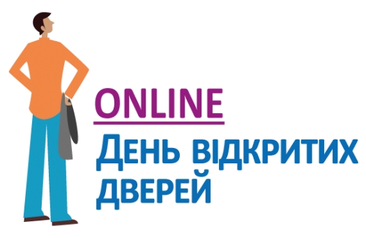 День відкритих дверей Online