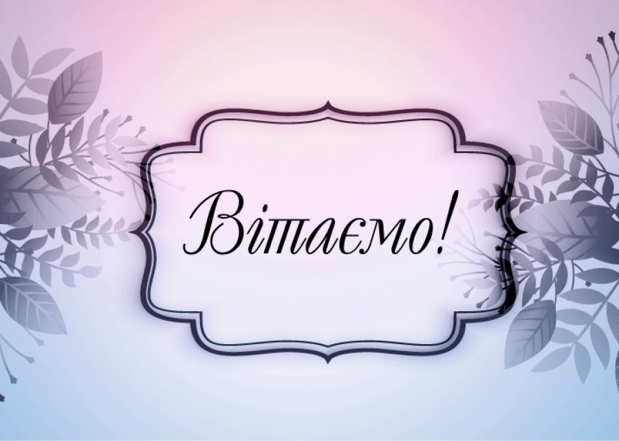 Вітаємо з успішним захистом дисертації! — Університет «КРОК»