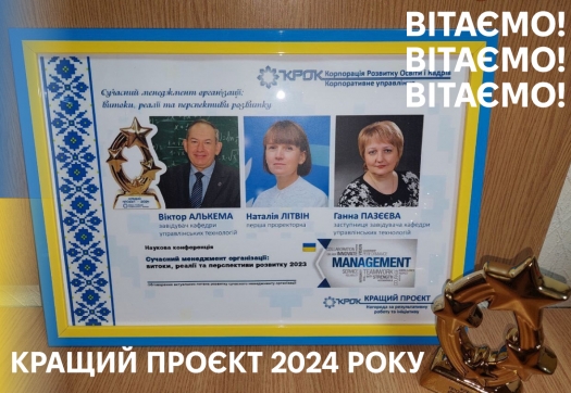 КРАЩИЙ ПРОЄКТ 2024 року