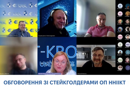 Обговорення зі стейкголдерами ОП ННІІКТ