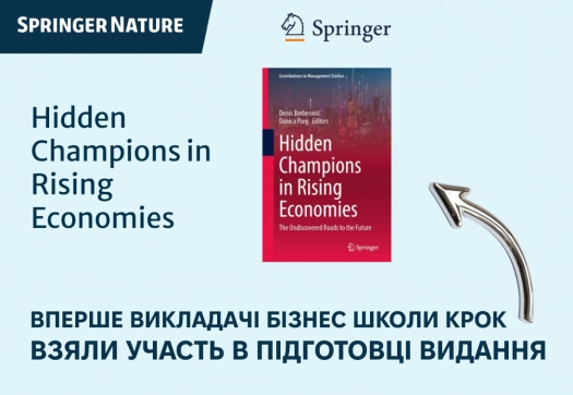 Вперше викладачі Бізнес Школи КРОК взяли участь в підготовці видання Hidden Champions in Rising Economies