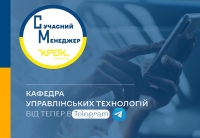 Telegram-чат «Сучасний менеджер 2022»