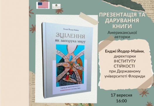 Презентація книги «ЗЦІЛЕННЯ як запорука миру»