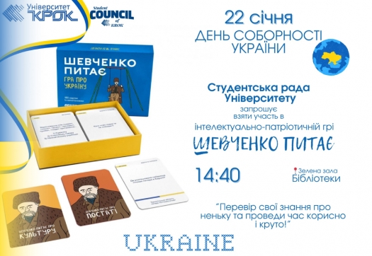 Інтелектуально-патріотична гра «Шевченко питає»