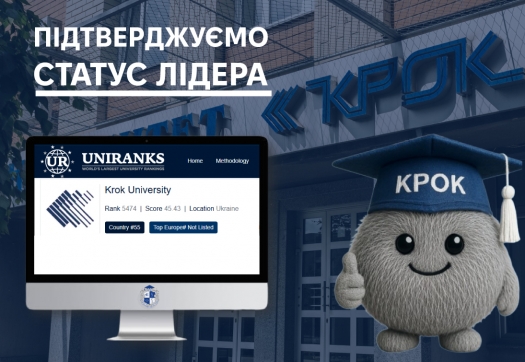 Університет &laquo;КРОК&raquo; у рейтингу UniRanks 2026: підтверджуємо статус лідера