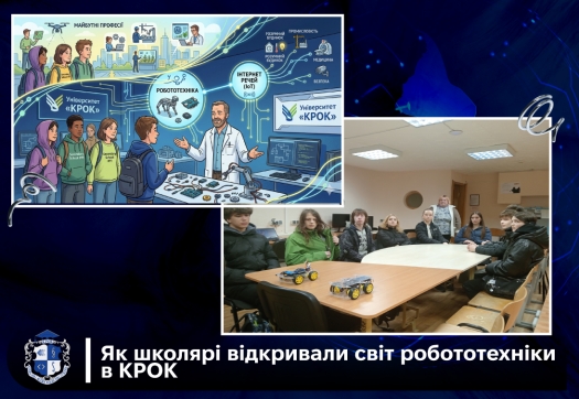Як школярі відкривали світ робототехніки в КРОК