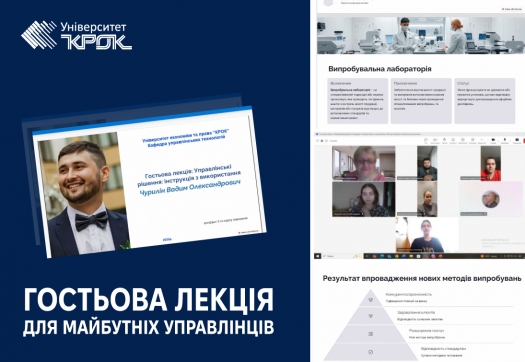 Гостьова лекція для майбутніх управлінців