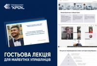 Гостьова лекція для майбутніх управлінців