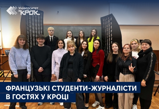 Французькі студенти-журналісти в гостях у КРОці