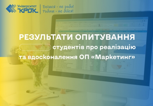 Результати опитування студентів про реалізацію та вдосконалення ОП «Маркетинг»