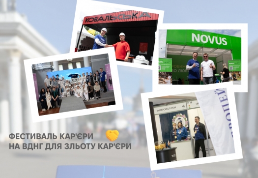 Фестиваль кар&#039;єри на ВДНГ для зльоту кар&#039;єри