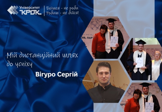 Магістратура: мій дистанційний шлях до успіху