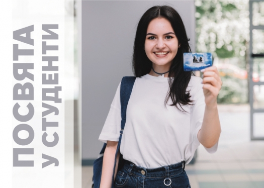 Посвята у студенти 2025