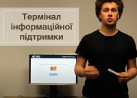 Термінал інформаційної підтримки: успішний проєкт нашого студента. Пишаємось!