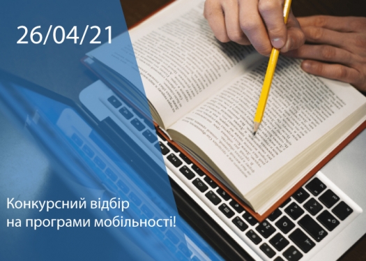 Hurry up! Конкурсний відбір на програми мобільності вже 26/04/21!