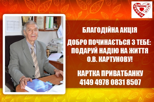 Благодійні акції «Добро починається з тебе»