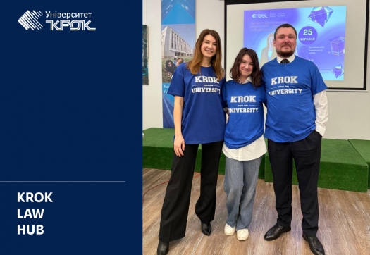 LAW HUB KROK - проєкт Юридичного факультету