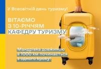 Всесвітній день туризму: вітаємо кафедру туризму!