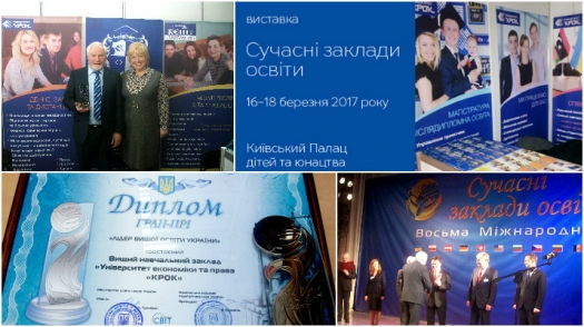 Університет «КРОК» – лідер вищої освіти України