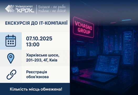 Анонс екскурсії до ІТ-компанії VCHASNO GROUP