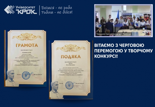 Вітаємо з черговою перемогою у творчому конкурсі!