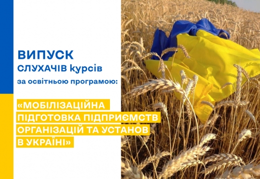 Мобілізаційна підготовка підприємств, організацій та установ в Україні