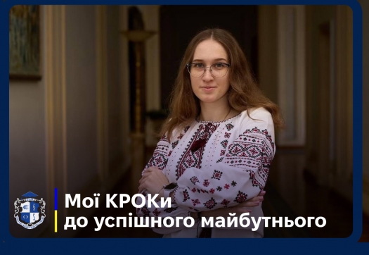 Мої КРОКи до успішного майбутнього