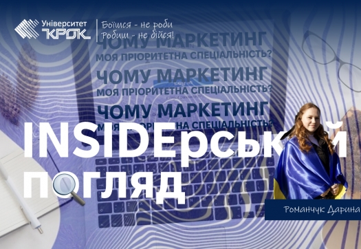 Інсайдерський погляд чому маркетинг моя пріоритетна спеціальність