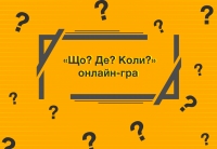 Фаховий коледж Університету «КРОК» – учасник всеукраїнської інтелектуальної онлайн-гри «Що? Де? Коли?»