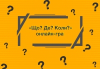Фаховий коледж Університету «КРОК» – учасник всеукраїнської інтелектуальної онлайн-гри «Що? Де? Коли?»