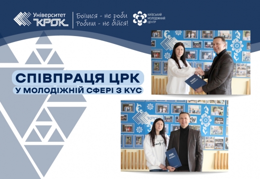 Співпраця ЦРК у молодіжній сфері з KYC