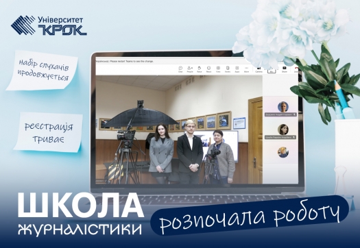 Школа журналістики розпочала роботу