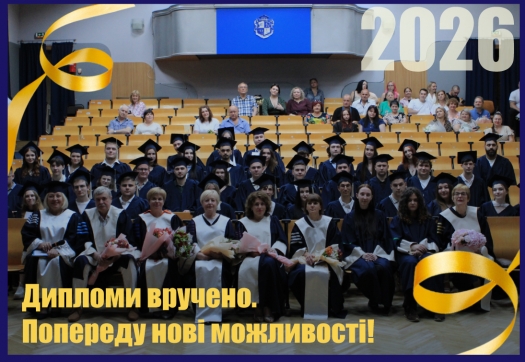 Дипломи вручено. Попереду нові можливості!