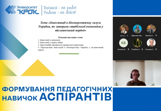 Формування педагогічних навичок аспірантів 051 Економіка через проведення відкритих занять