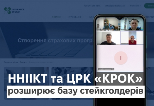 ННІІКТ та ЦРК КРОК розширює базу стейкголдерів