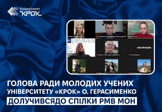 Олександр Герасименко долучився до Спілки РМВ МОН