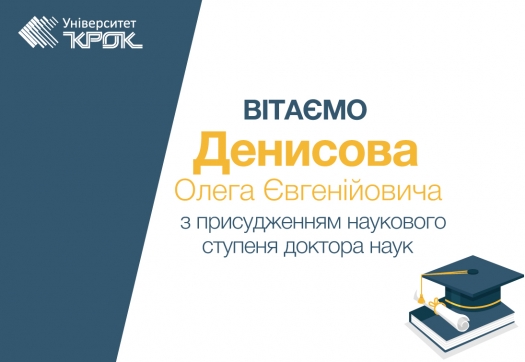 Вітаємо Денисова Олега Євгенійовича