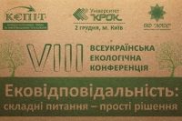 2 грудня – VІII Всеукраїнська екологічна конференція  «Ековідповідальність: складні питання – прості рішення»