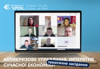 Антикризове управління: імператив сучасної економіки-тематичне засідання