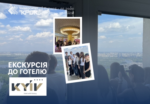 Екскурсія до готелю «Київ»