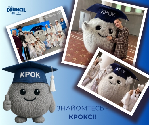КРОКівський маскот - КРОКСІ!
