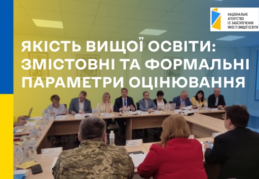 Проф. Алькема В.Г. взяв участь у роботі круглого столу «Якість вищої освіти: змістовні та формальні параметри оцінювання