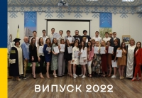 Перша церемонія випуску – 2022 у Коледжі