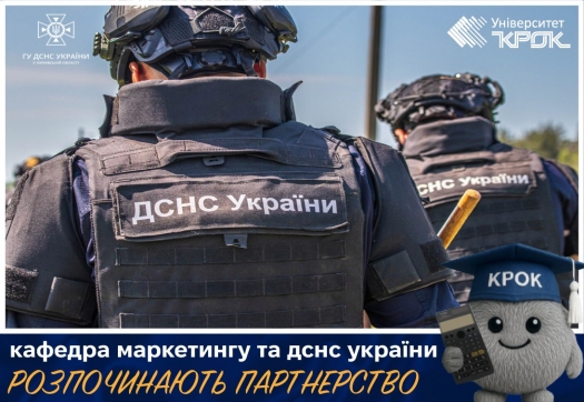 Кафедра маркетингу та ДСНС України розпочинають партнерство