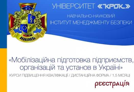 Мобілізаційна підготовка підприємств, організацій та установ в Україні