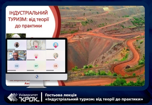 Гостьова лекція &laquo;Індустріальний туризм: від теорії до практики&raquo;