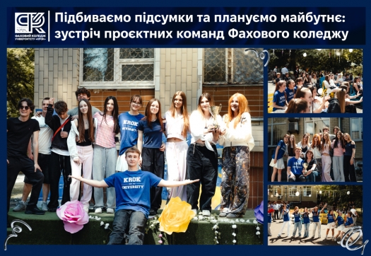Підбиваємо підсумки та плануємо майбутнє: зустріч проєктних команд Фахового коледжу