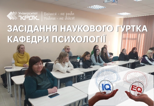 Засідання наукового гуртка кафедри психології
