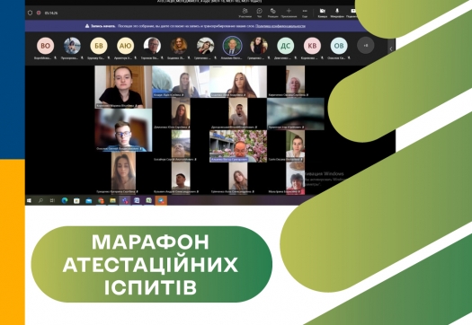 Марафон атестаційних іспитів