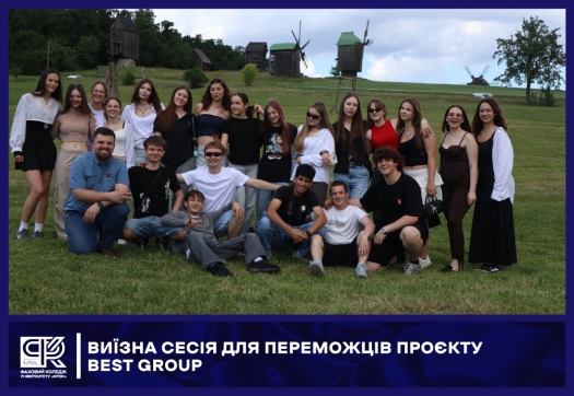 Виїзна сесія для переможців проєкту Best Group